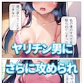 ヤリチン上司に堕とされる妹4 2枚目