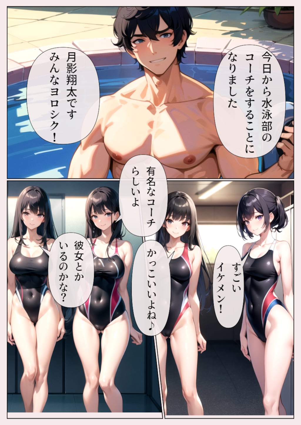 チャラ男教師に堕とされる水泳部の彼女 3枚目