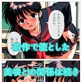 ヤリチン男に侵略される学園-山田葵編 2枚目