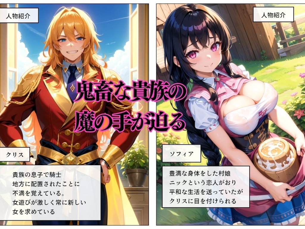 鬼畜貴族の領地侵略！無垢な女を寝取り淫らに変える！！ 2枚目