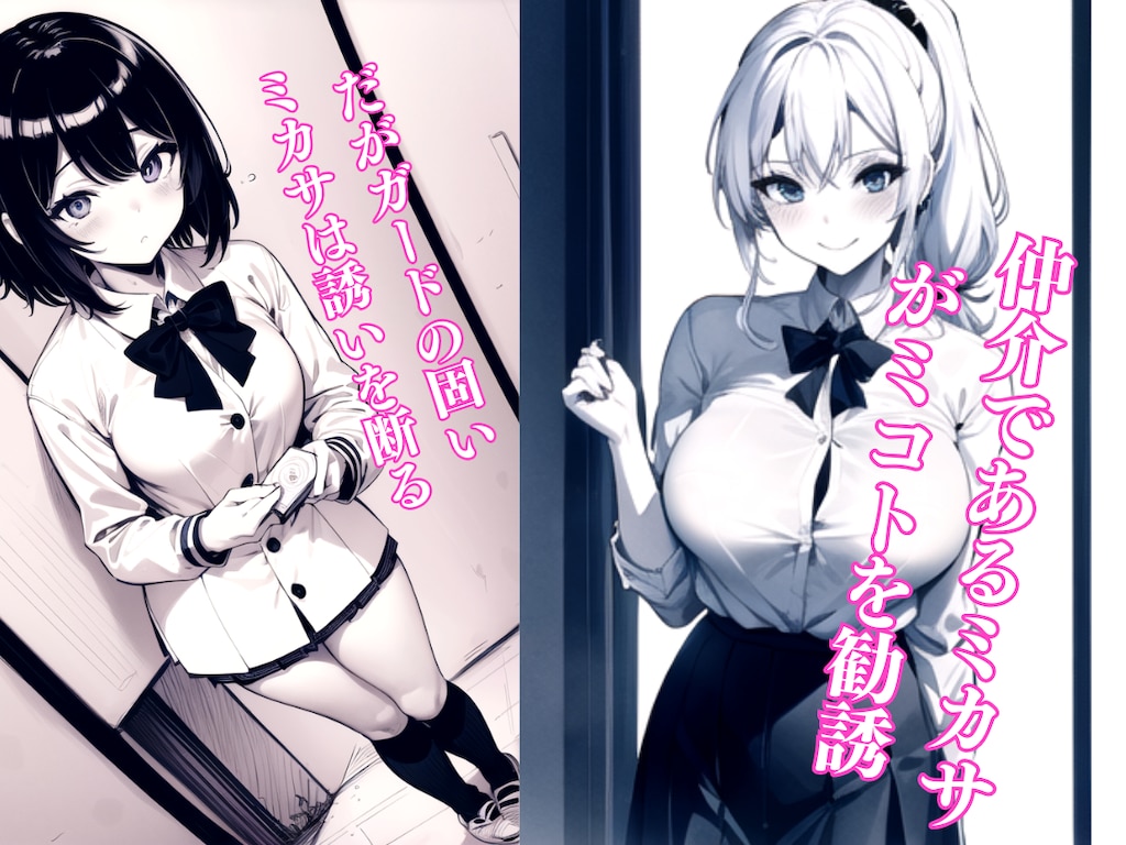 パパ活へのキケンすぎる誘い 清楚彼女が堕ちていく2 3枚目