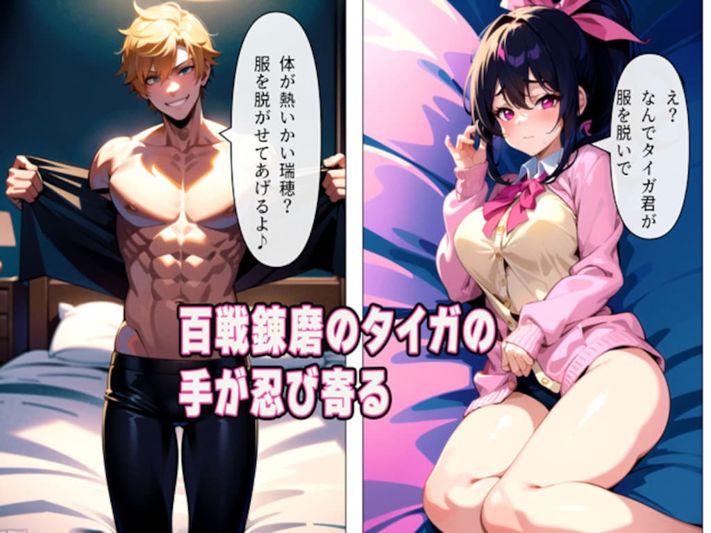 巨乳女子がヤリチン転校生に寝取られる 淫らに変えられる彼女-水瀬瑞穂編- 4枚目