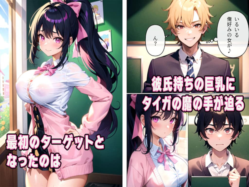 巨乳女子がヤリチン転校生に寝取られる 淫らに変えられる彼女-水瀬瑞穂編- 3枚目