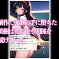 清純彼女がヤリチン男に堕とされる2 2枚目