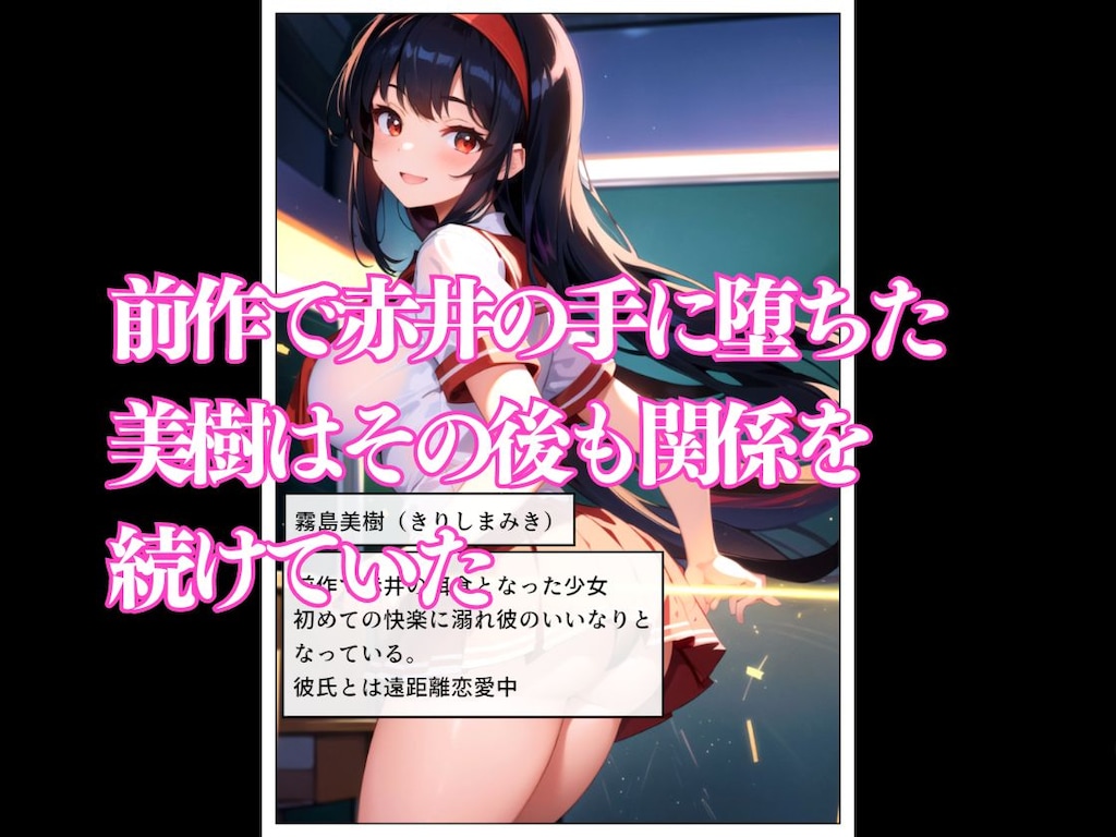 清純彼女がヤリチン男に堕とされる2 2枚目