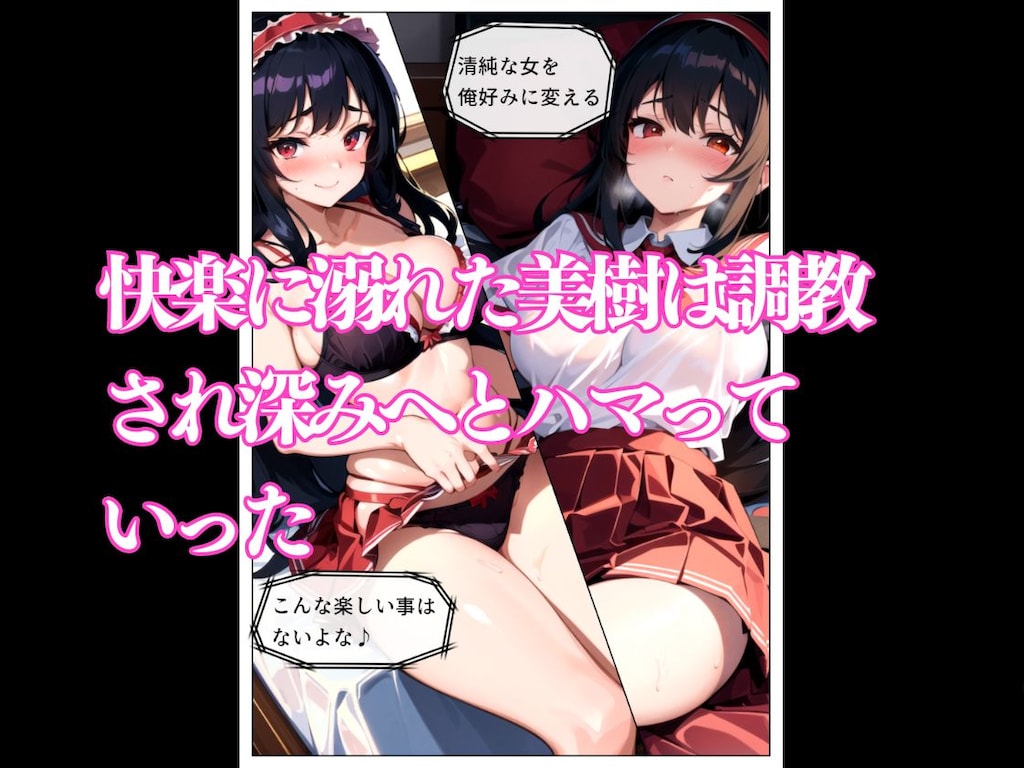 清純彼女がヤリチン男に堕とされる2 3枚目
