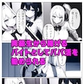 パパ活へのキケンすぎる誘い 清楚彼女が堕ちていく 3枚目