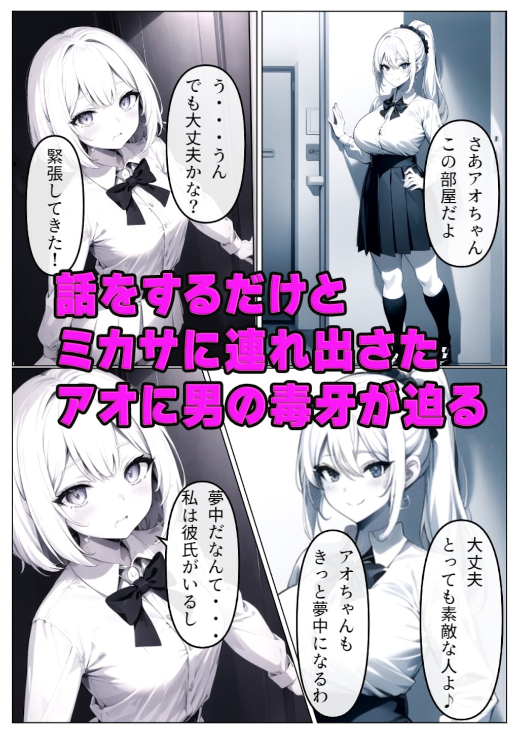パパ活へのキケンすぎる誘い 清楚彼女が堕ちていく 6枚目