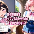 友人女子がヤリチン転校生に寝取られる セフレに変えられる彼女-真夜衣桜編- 2枚目