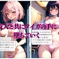 友人女子がヤリチン転校生に寝取られる-真夜衣桜-完堕ち編- 2枚目