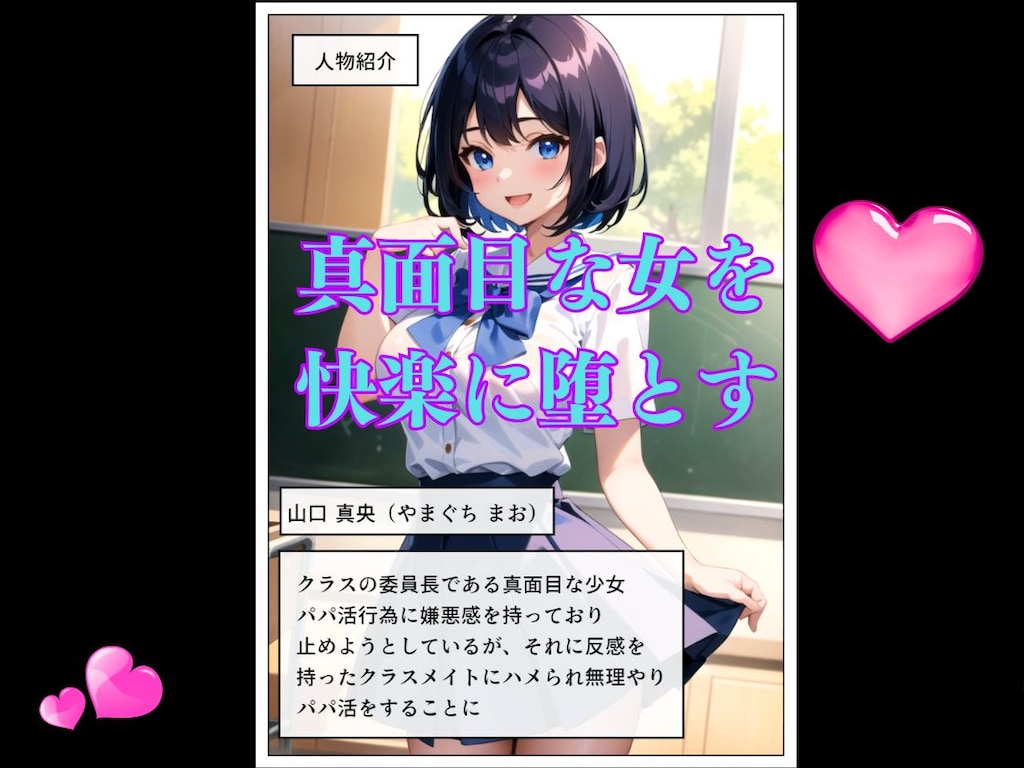 真面目な委員長がパパ活に堕ちる 2枚目