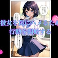 真面目な委員長がパパ活に堕ちる 6枚目
