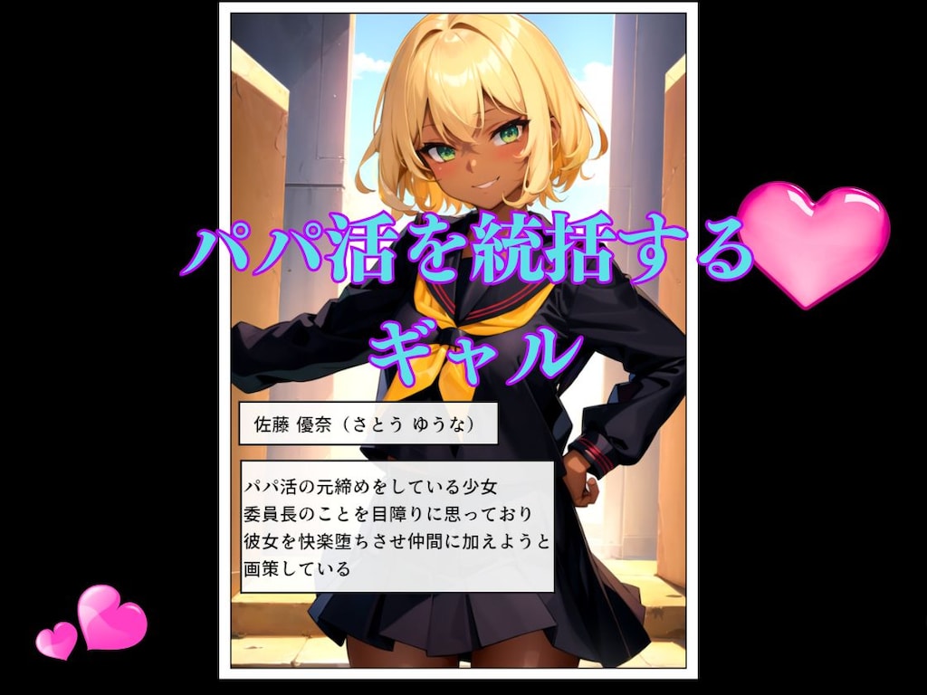 真面目な委員長がパパ活に堕ちる 3枚目