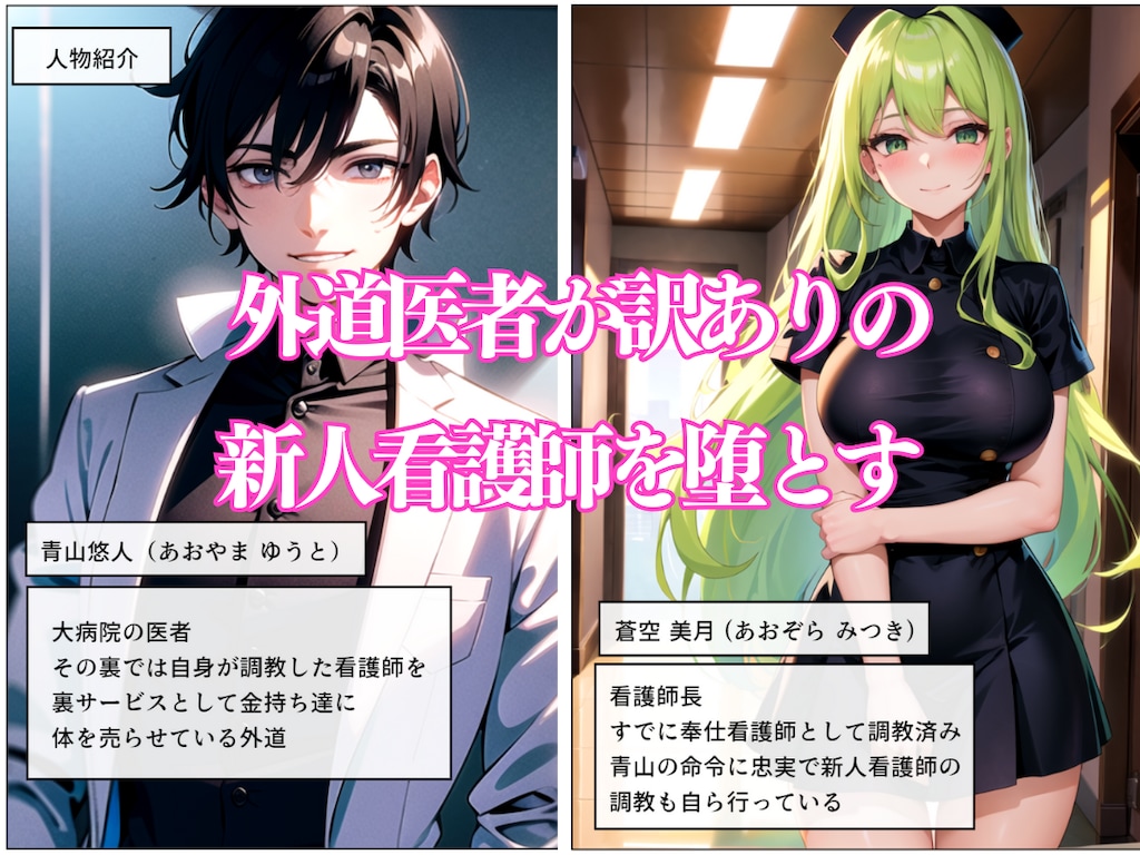 奉仕病棟に堕とされる看護師達 3枚目