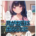 ヤリチン上司に堕とされる妹3 2枚目