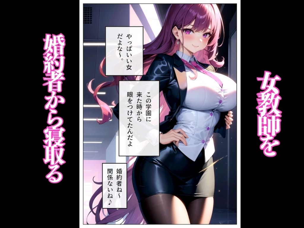 婚約者のいる女教師が転校生に寝取られる-桜木美鈴編- 3枚目