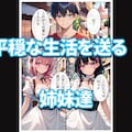 狙われた姉妹-奪われた未来- 4枚目