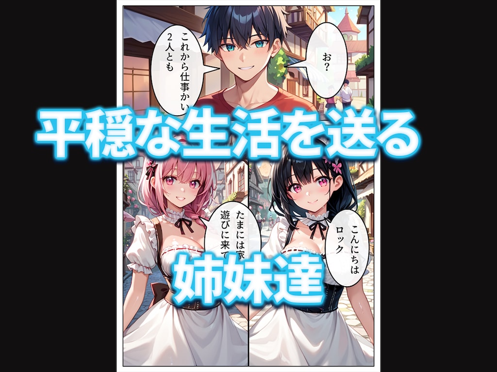 狙われた姉妹-奪われた未来- 4枚目