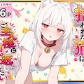 拾われた猫はご主人様に恩返しがしたい 1枚目