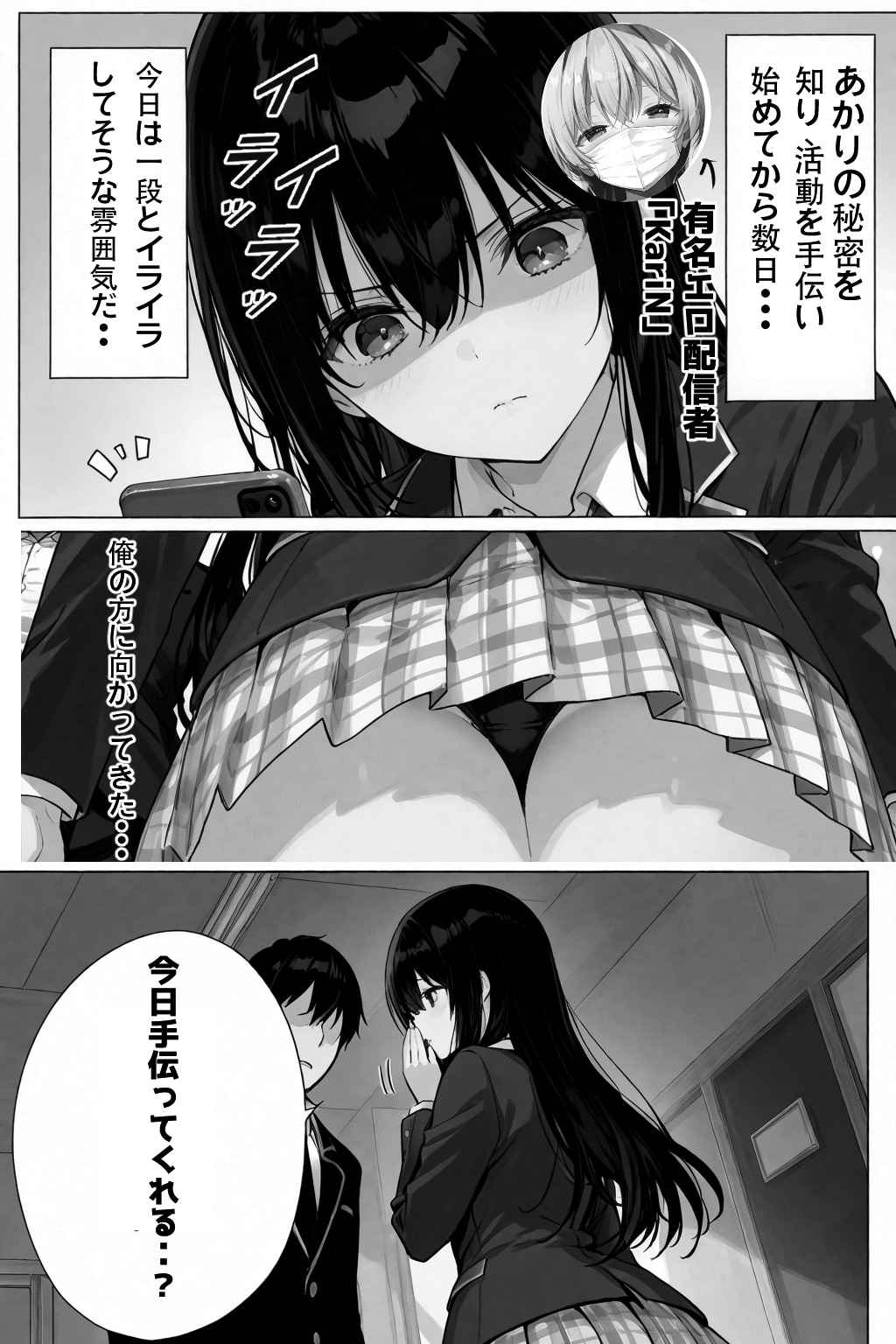 超優等生な俺の幼馴染が有名エロ配信者だった件 2 3枚目