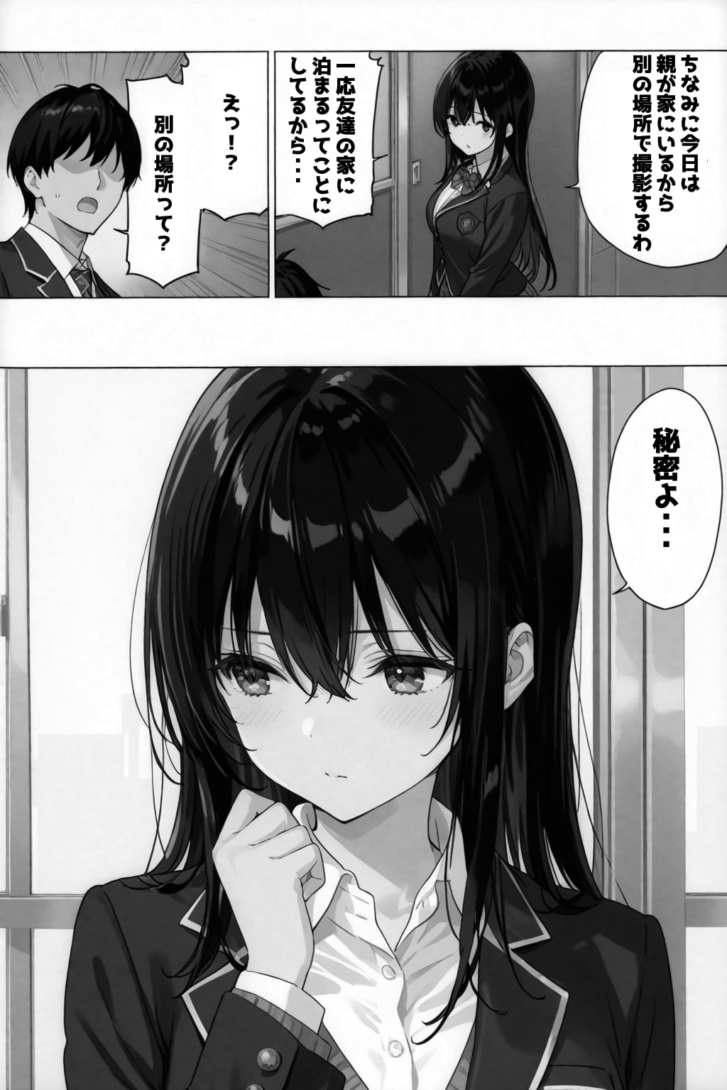 超優等生な俺の幼馴染が有名エロ配信者だった件 2 5枚目
