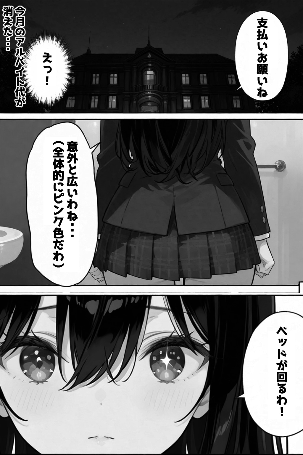 超優等生な俺の幼馴染が有名エロ配信者だった件 2 10枚目