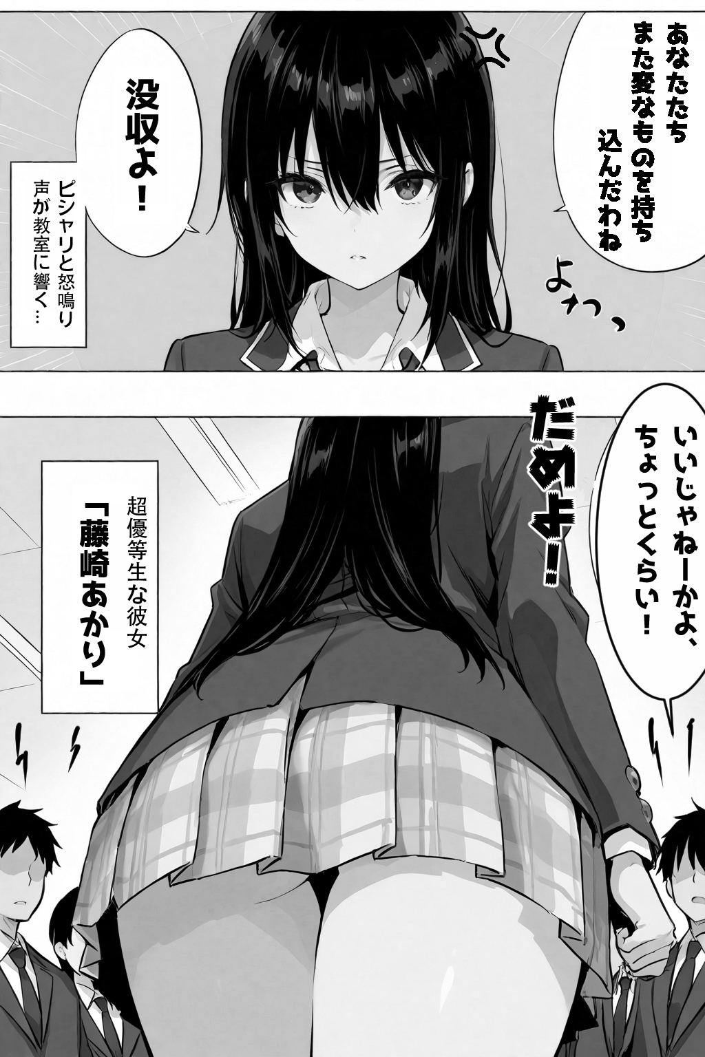 超優等生な俺の幼馴染が有名エロ配信者だった件 2枚目