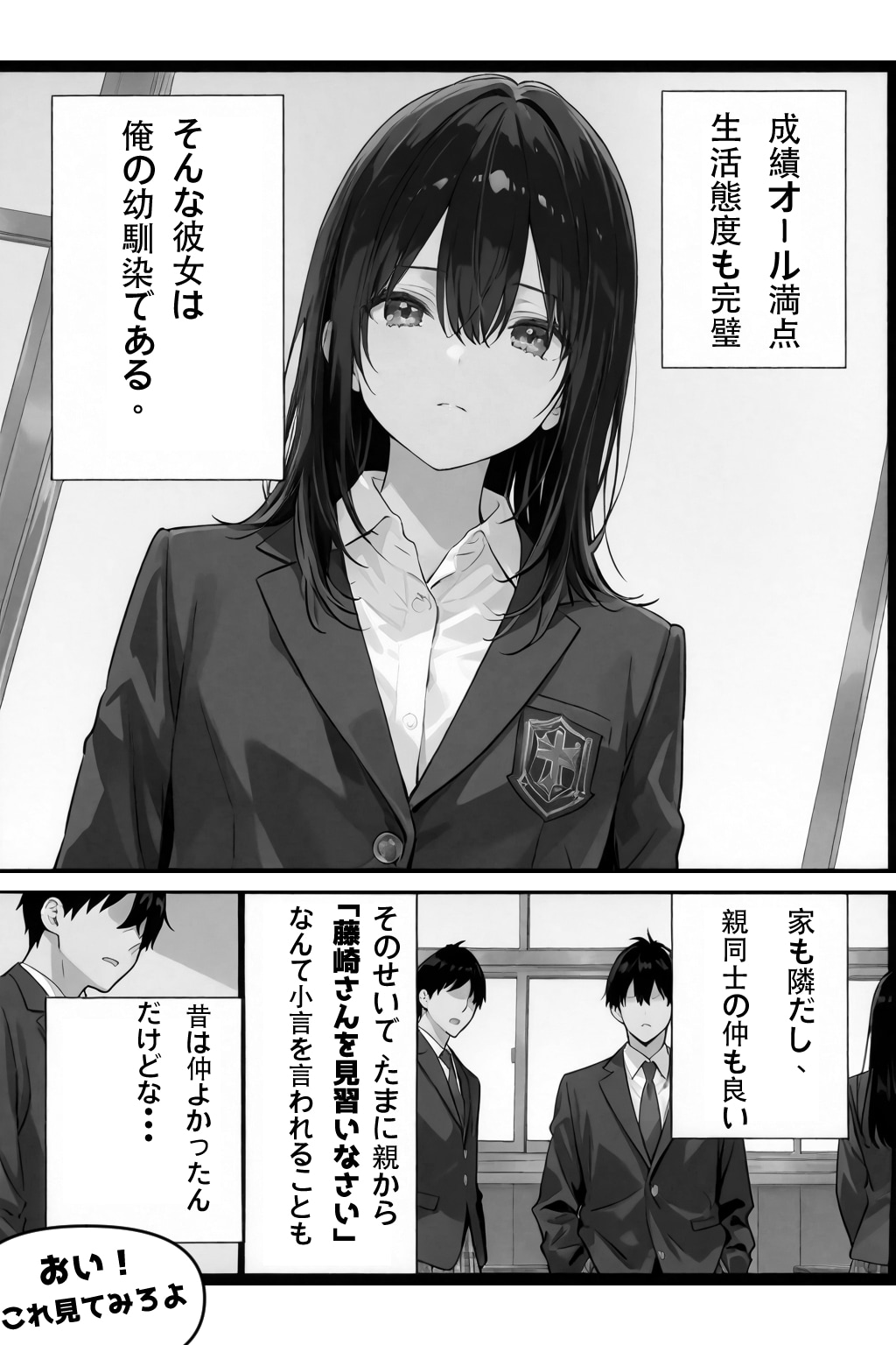 超優等生な俺の幼馴染が有名エロ配信者だった件 3枚目