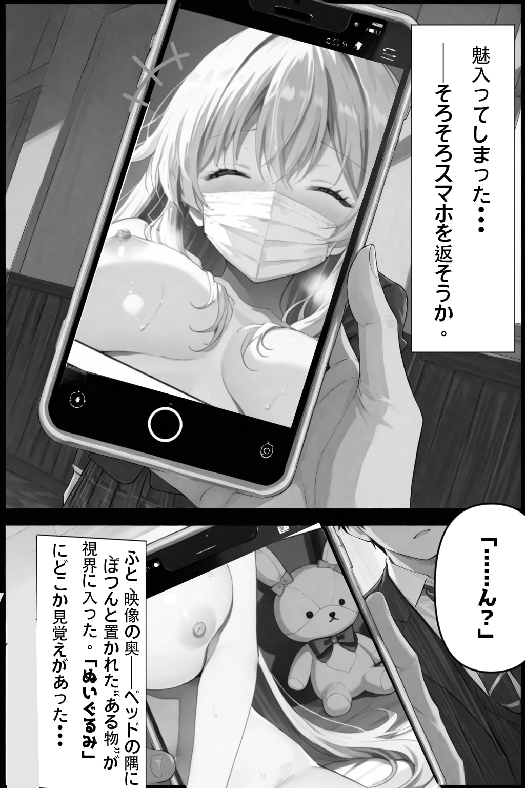超優等生な俺の幼馴染が有名エロ配信者だった件 6枚目