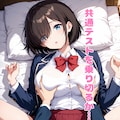 悪い後輩女子のハニートラップで共通テストを潰される❤︎ 10枚目