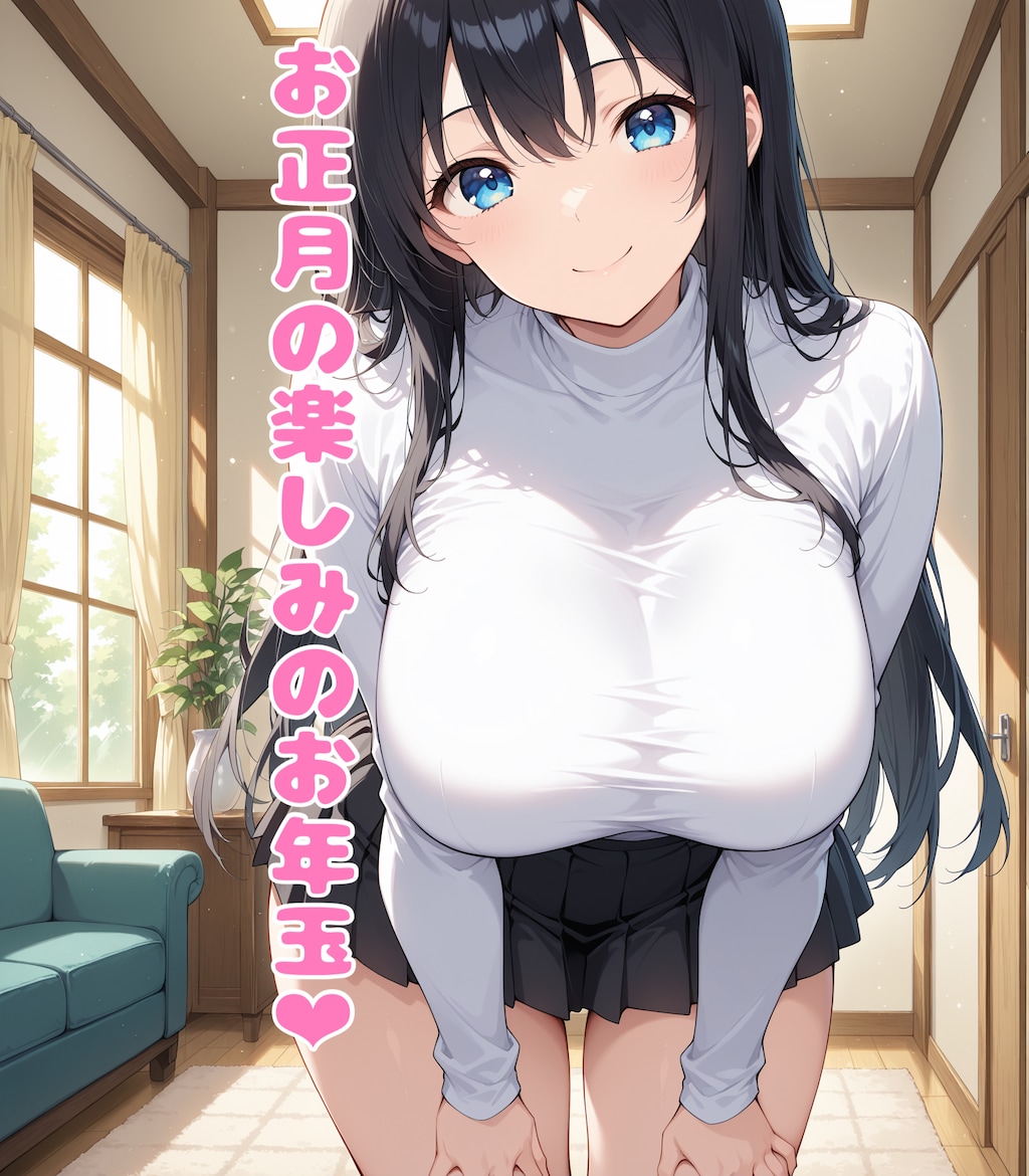 親戚のお姉ちゃんにお年玉を気持ちよく搾り取られる❤︎ 3枚目