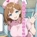 性格最悪性欲検査官のおっぱいで気持ちよ〜く不合格に追い込まれるお話❤︎ 3枚目