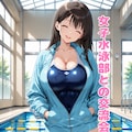 女子水泳部のエースくん籠絡作戦❤︎ 3枚目