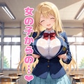 女の子に弱みを握られて財布にされてしまう❤︎ 3枚目