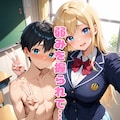 女の子に弱みを握られて財布にされてしまう❤︎ 11枚目