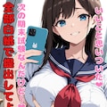 色仕掛けで気持ちよ〜く男子の弱みを握る女子❤︎ 6枚目