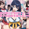 色仕掛けで気持ちよ〜く男子の弱みを握る女子❤︎ 1枚目
