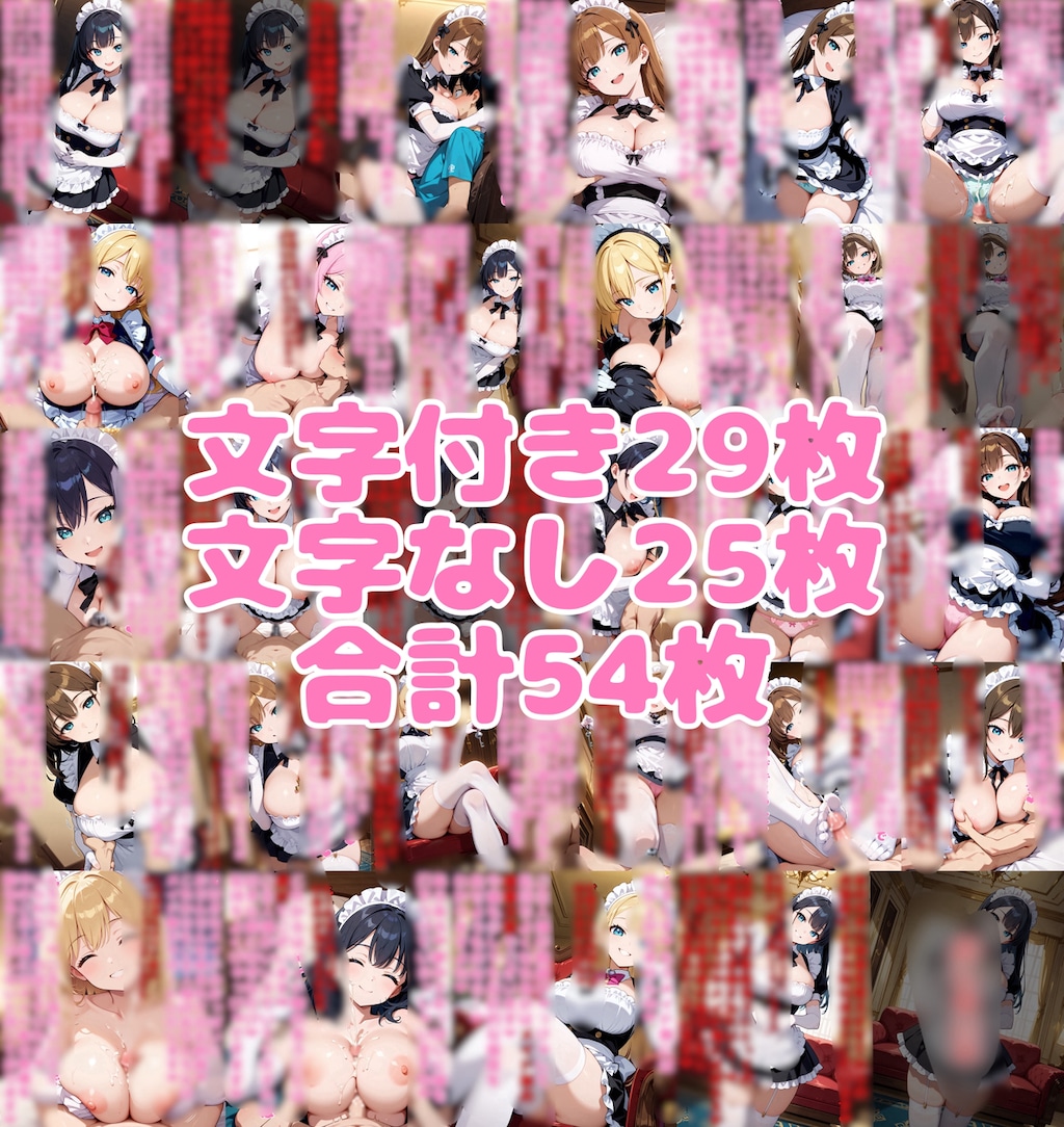 メイド隊のご主人様お猿さん化作戦 2枚目