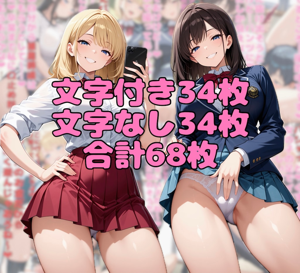 女子生徒のお手軽ハニートラップ❤︎ 2枚目