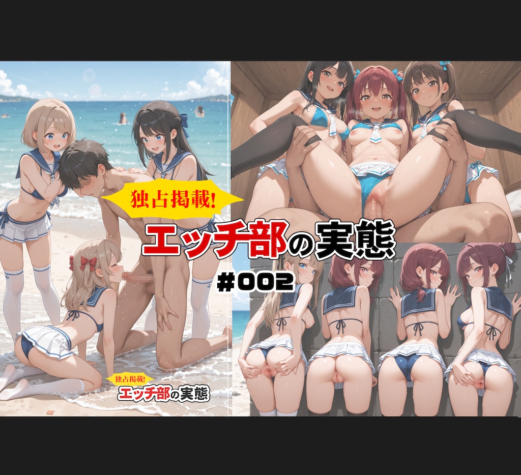 エッチ部の実態 002★夏合宿編 2枚目