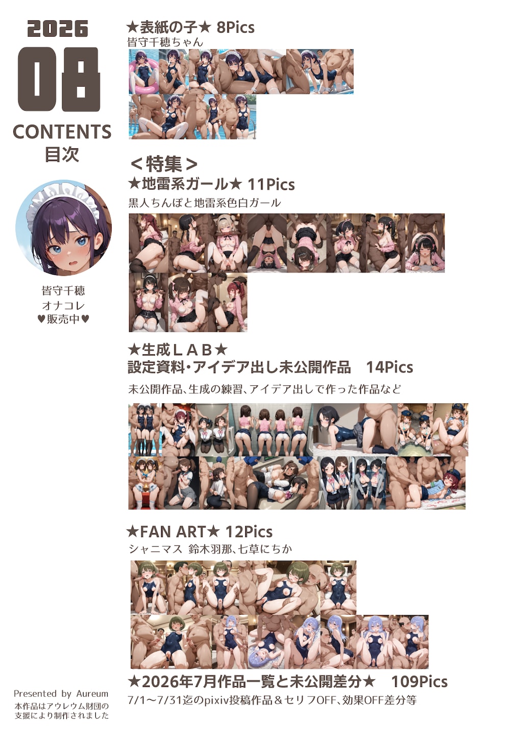 月刊CHIMPO2026年8月号 2枚目