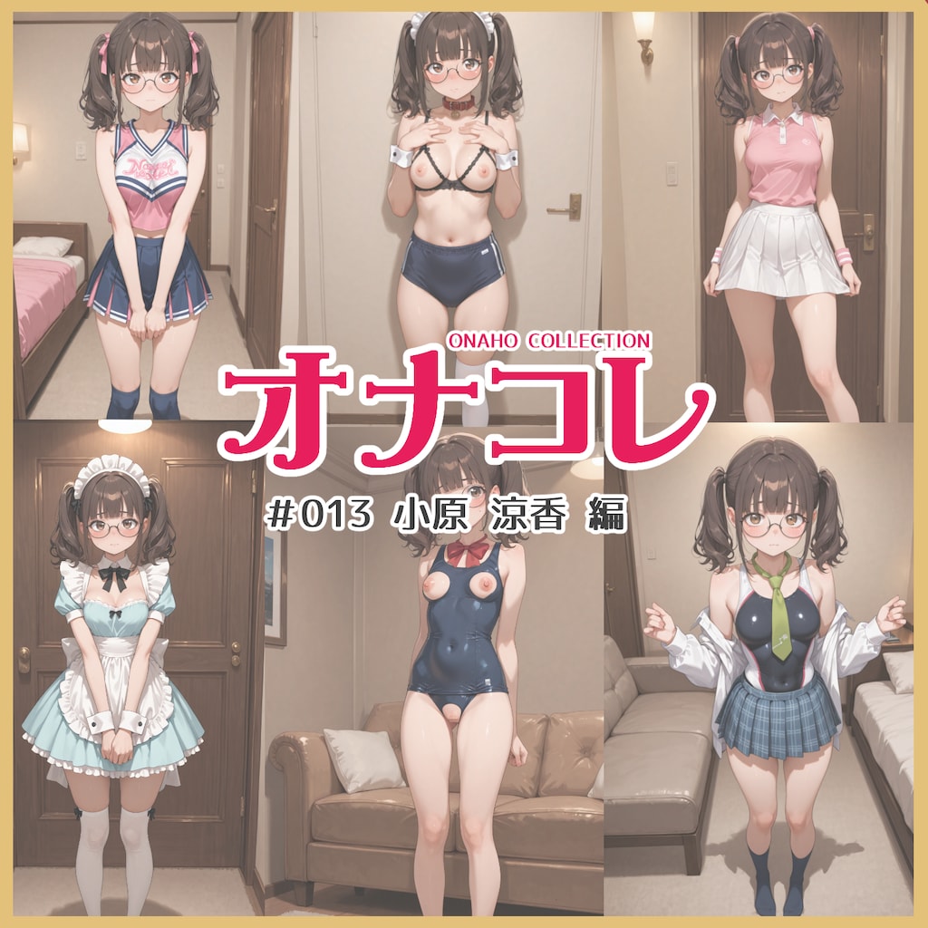 オナコレ013 小原涼香 3枚目