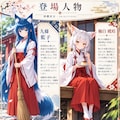 【挿絵・おまけ短編付きPDF】神機巫女 -SHIKITSUNE- 第1巻① 青龍の巫女 2枚目