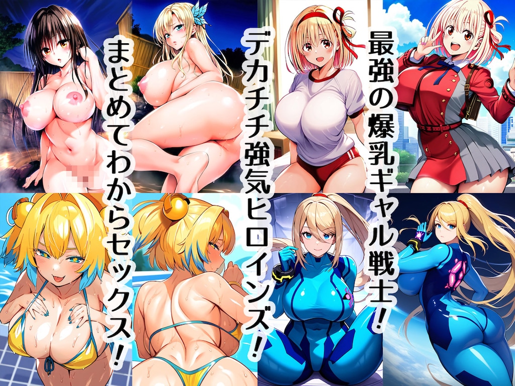 爆乳ギャルわからせ総集編 2枚目