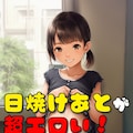 ちっぱい少女の大事なところに大量射精【生えかけJ〇ぶっかけ】【300枚】 9枚目