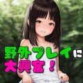 ちっぱい少女の大事なところに大量射精【生えかけJ〇ぶっかけ】【300枚】 7枚目