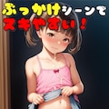 ちっぱい少女の大事なところに大量射精【生えかけJ〇ぶっかけ】【300枚】 4枚目