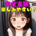 初めて見る大人チンポと射精にびっくり【無知少女のオナニー鑑賞】【100枚】 4枚目
