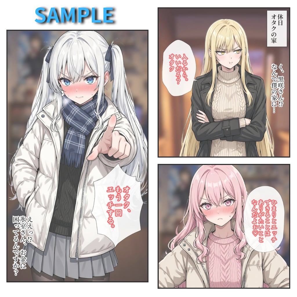 金で買った一軍ギャルズが俺に本気で堕ちていく件2 3枚目