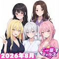 【2026年8月】メンバーシップ投稿作品まとめ【一軍ギャルズ】 1枚目